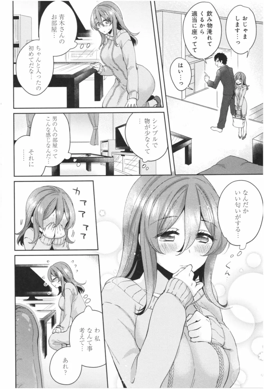 ワケありカノジョの性事情 Page.85