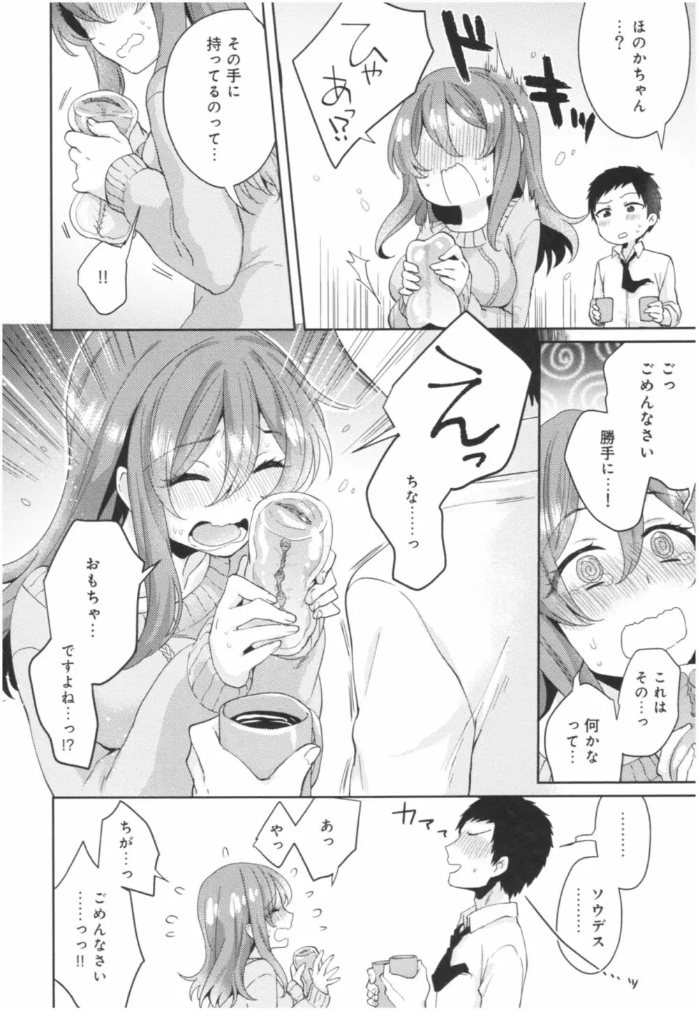 ワケありカノジョの性事情 Page.89