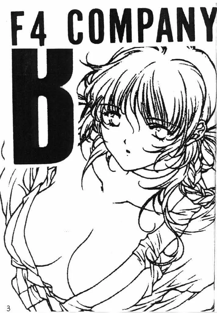 [F4 COMPANY (ふくペン, M・BOY, まさひこ)] [B] (デッド・オア・アライヴ) Page.2