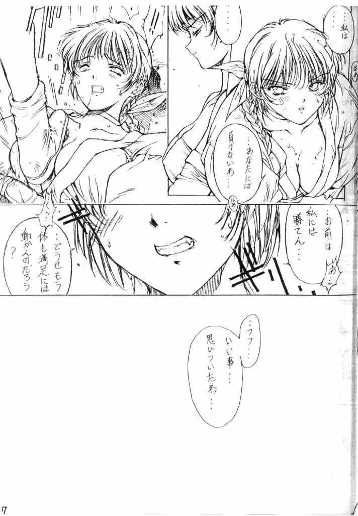 [F4 COMPANY (ふくペン, M・BOY, まさひこ)] [B] (デッド・オア・アライヴ) Page.6