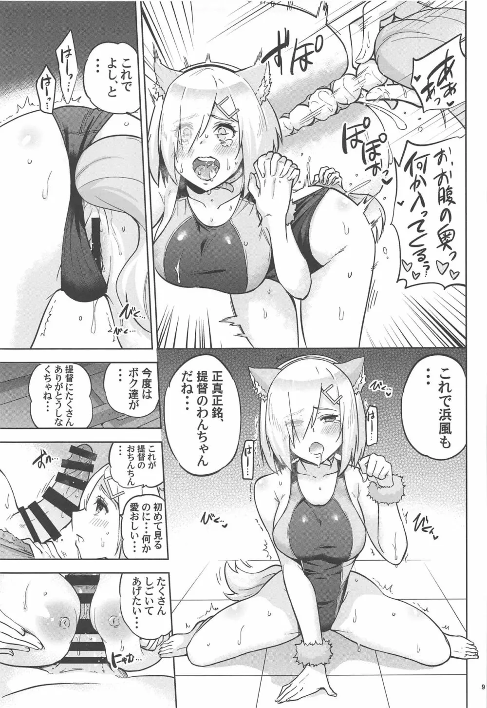 競泳水着な時雨ちゃんと浜風さんと。 Page.10