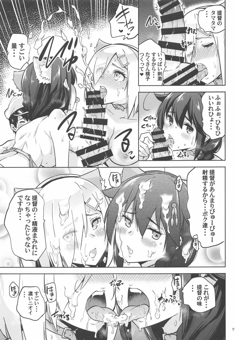 競泳水着な時雨ちゃんと浜風さんと。 Page.12