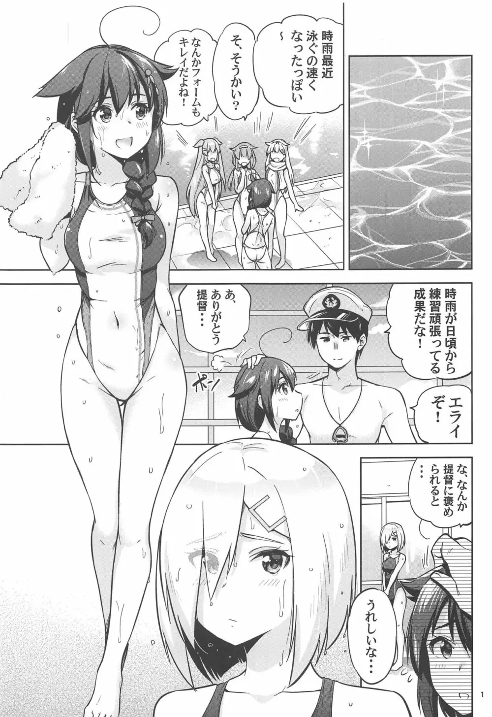 競泳水着な時雨ちゃんと浜風さんと。 Page.2