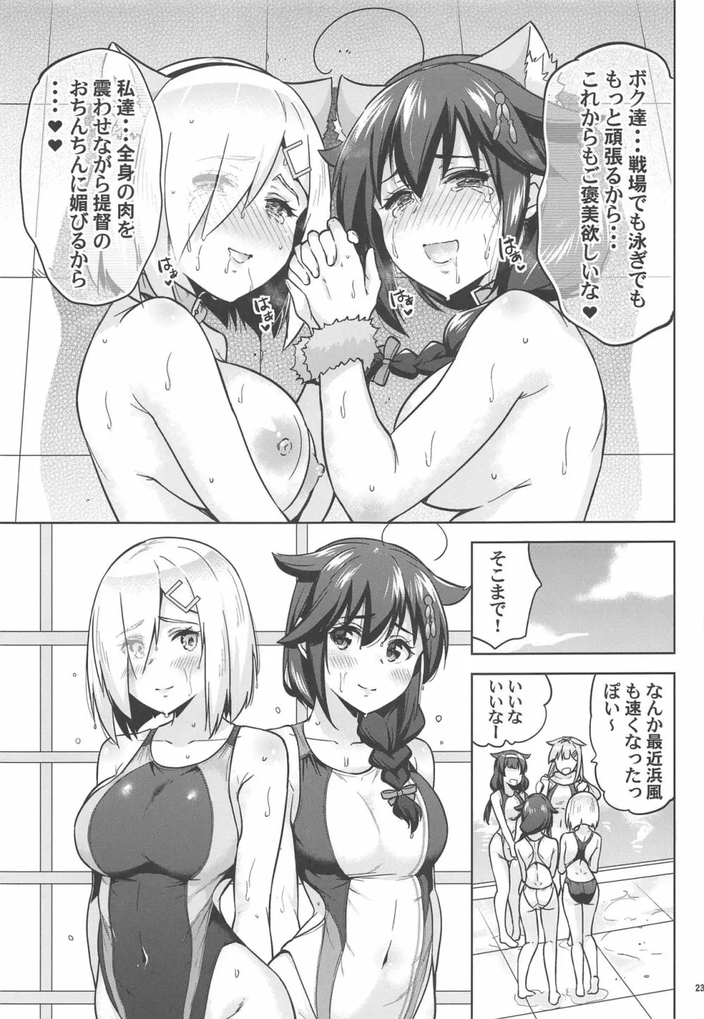 競泳水着な時雨ちゃんと浜風さんと。 Page.24