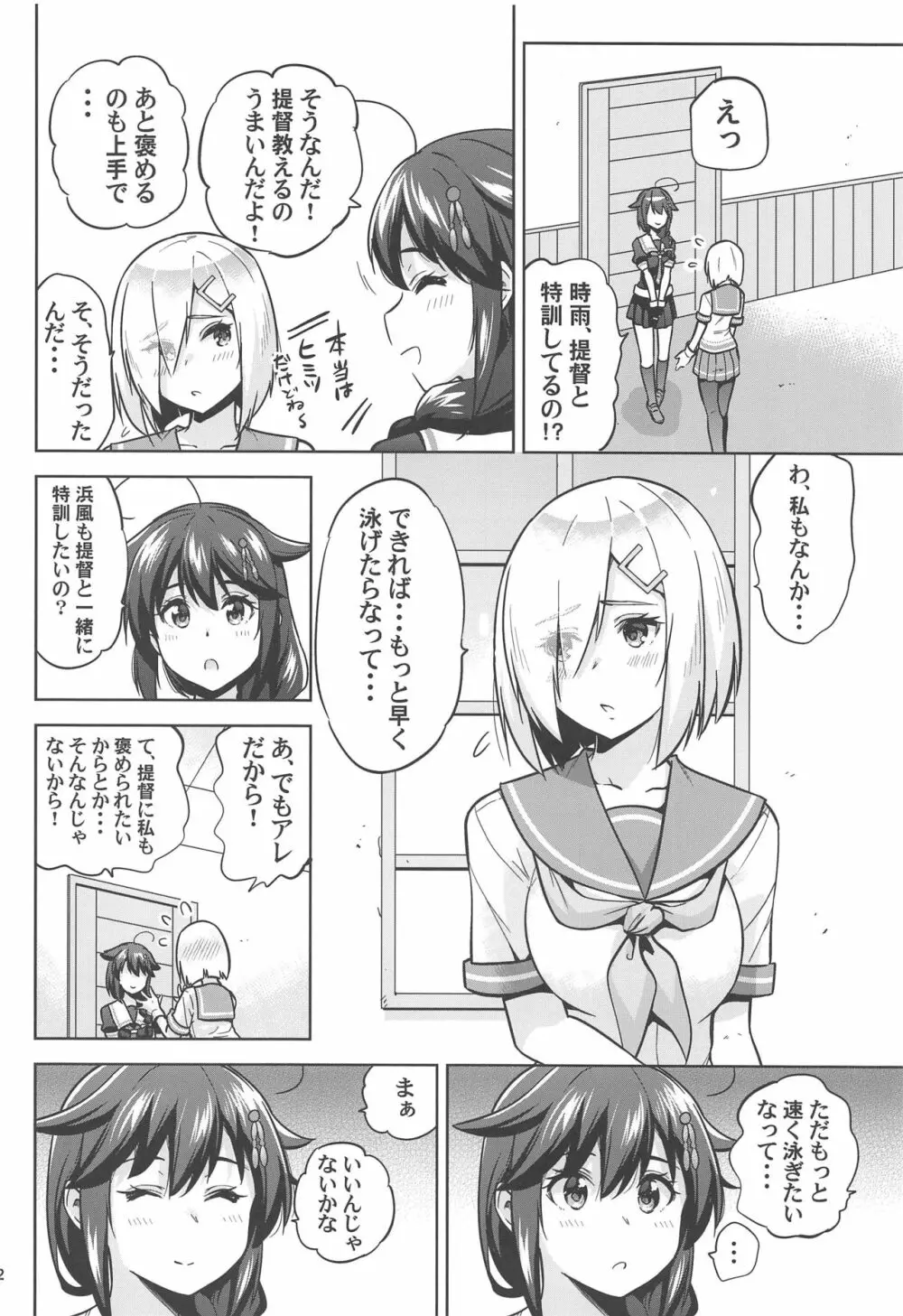 競泳水着な時雨ちゃんと浜風さんと。 Page.3