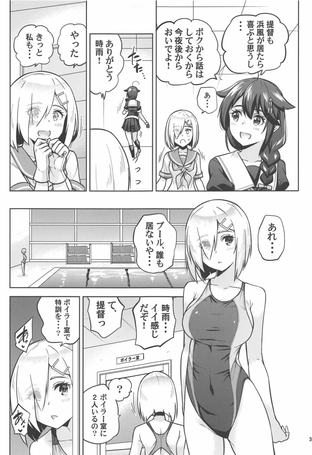 競泳水着な時雨ちゃんと浜風さんと。 Page.4