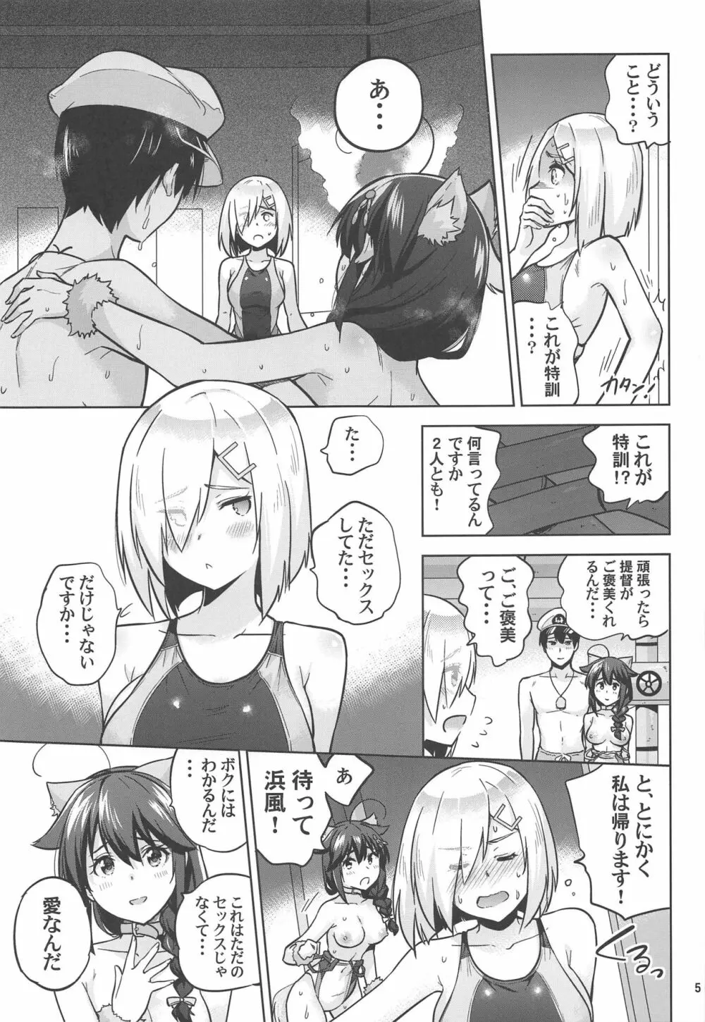 競泳水着な時雨ちゃんと浜風さんと。 Page.6