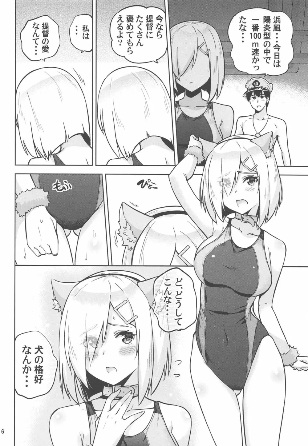 競泳水着な時雨ちゃんと浜風さんと。 Page.7