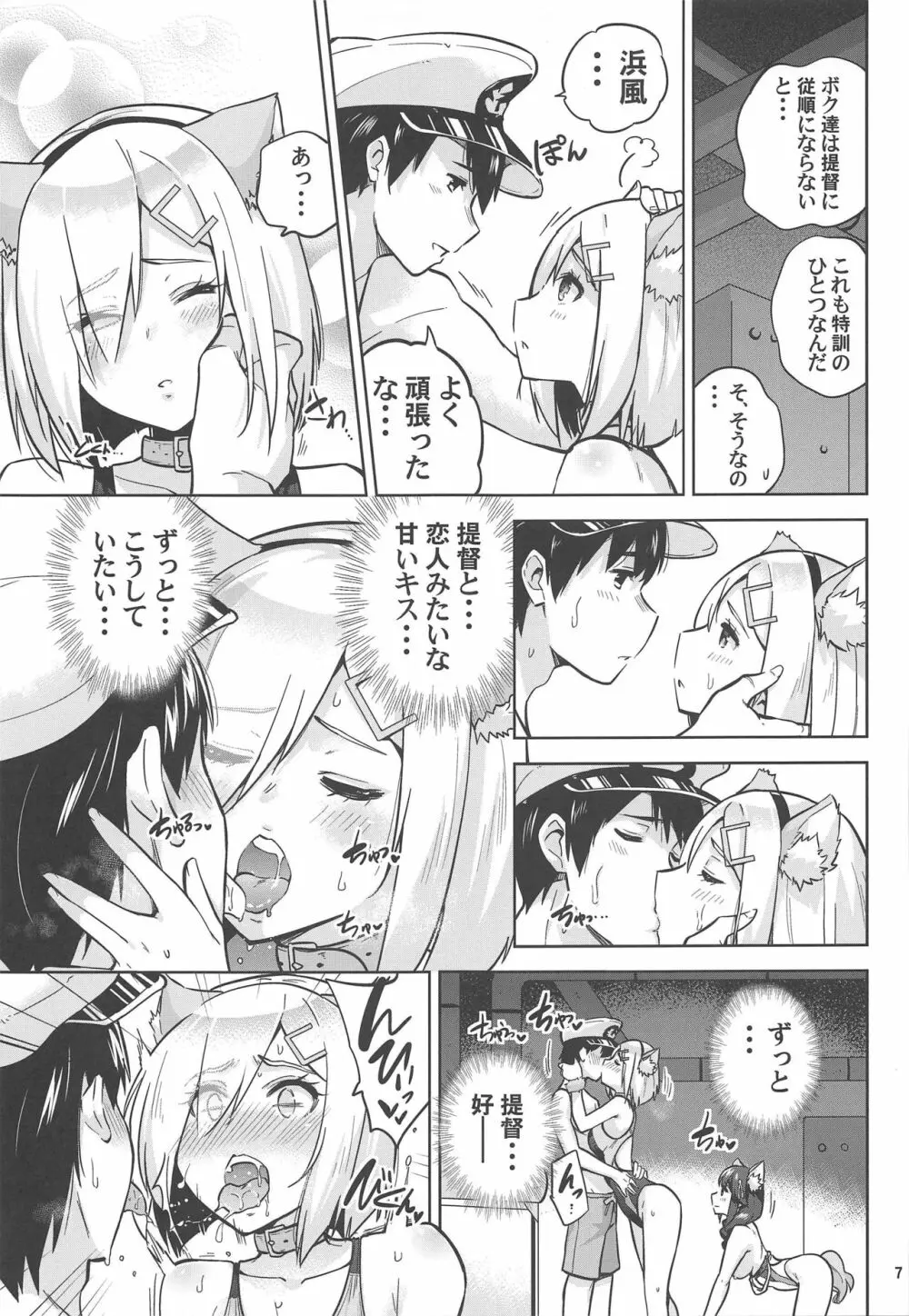 競泳水着な時雨ちゃんと浜風さんと。 Page.8