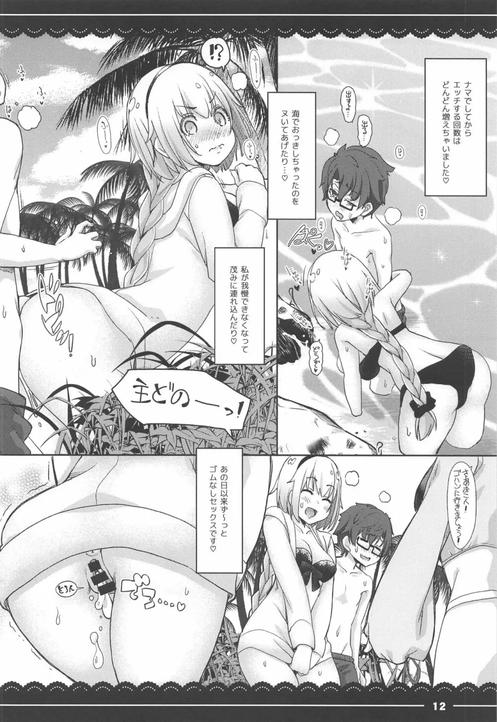 ジャンヌお姉ちゃんの性欲処理生活 Page.12