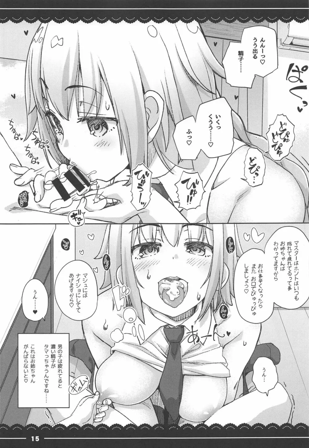 ジャンヌお姉ちゃんの性欲処理生活 Page.15