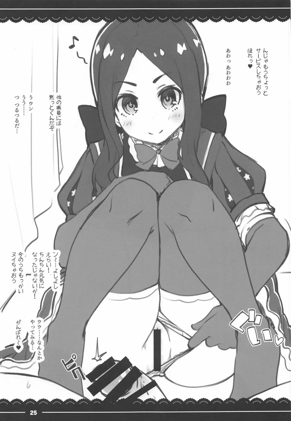 ジャンヌお姉ちゃんの性欲処理生活 Page.24