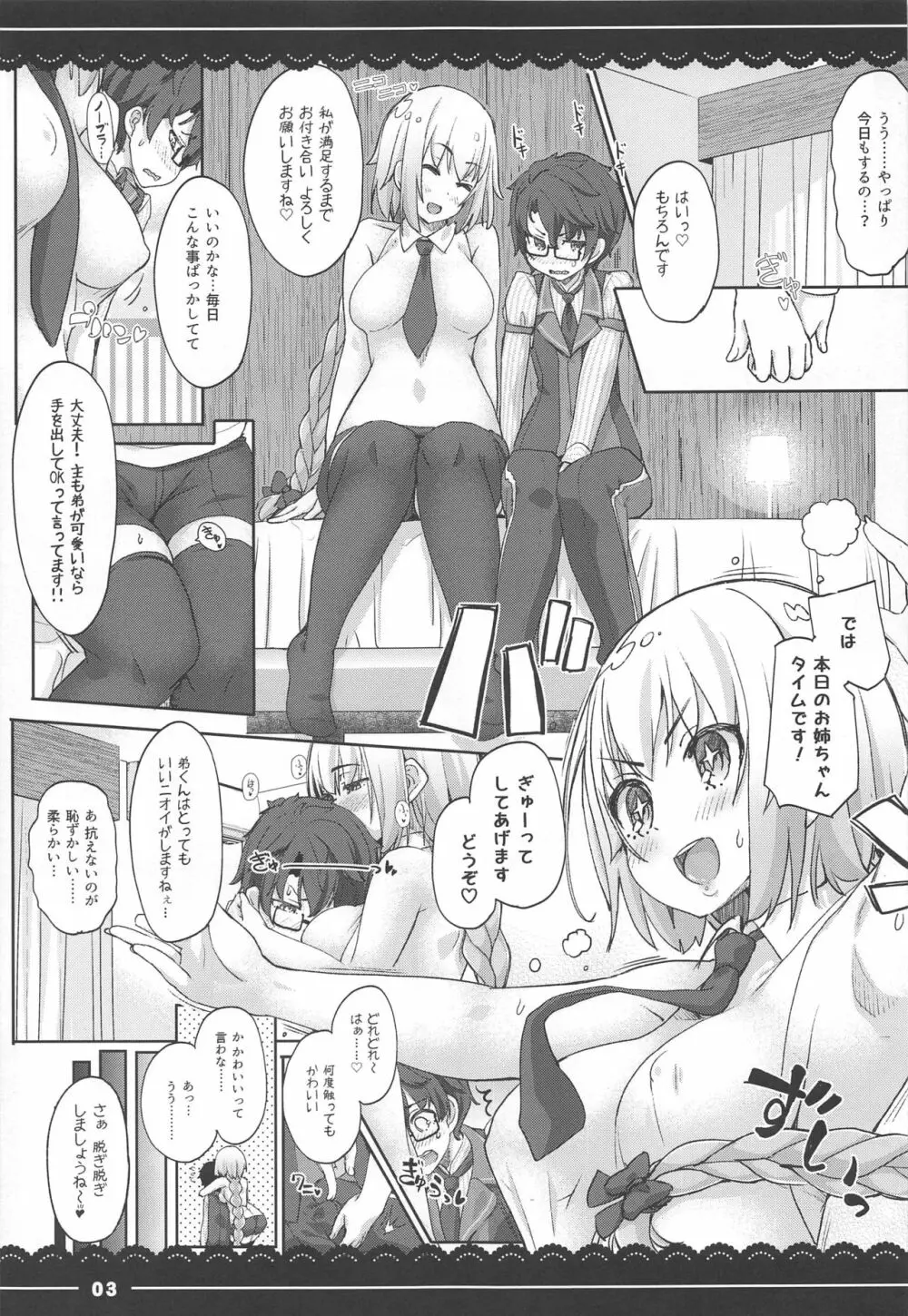 ジャンヌお姉ちゃんの性欲処理生活 Page.3