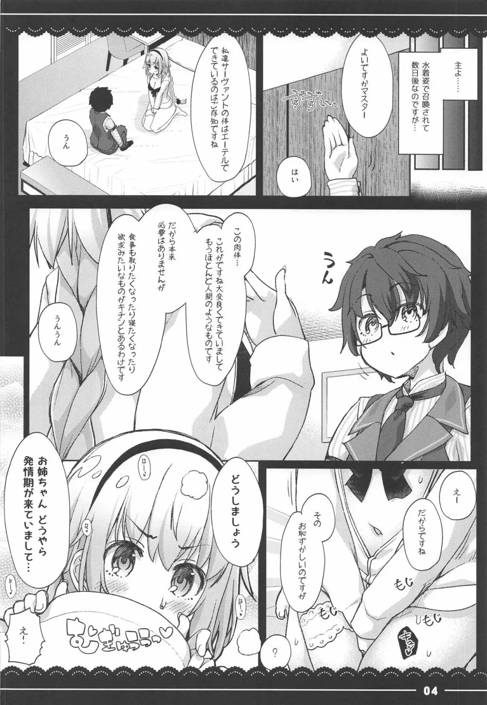 ジャンヌお姉ちゃんの性欲処理生活 Page.4