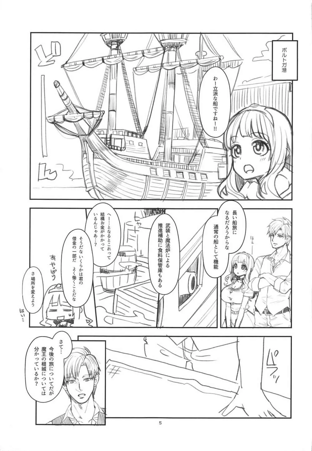 べんむすぼうけんのしょ13 Page.4