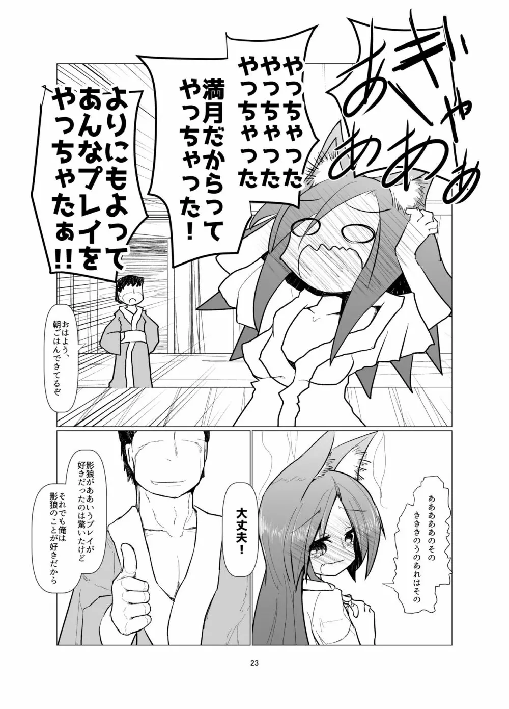 野菜が好きなニホンオオカミ Page.22