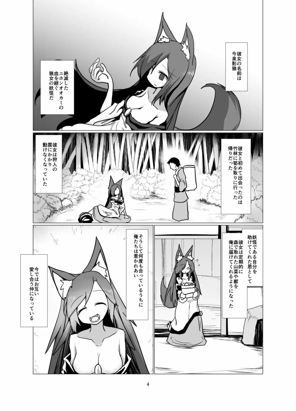 野菜が好きなニホンオオカミ Page.3