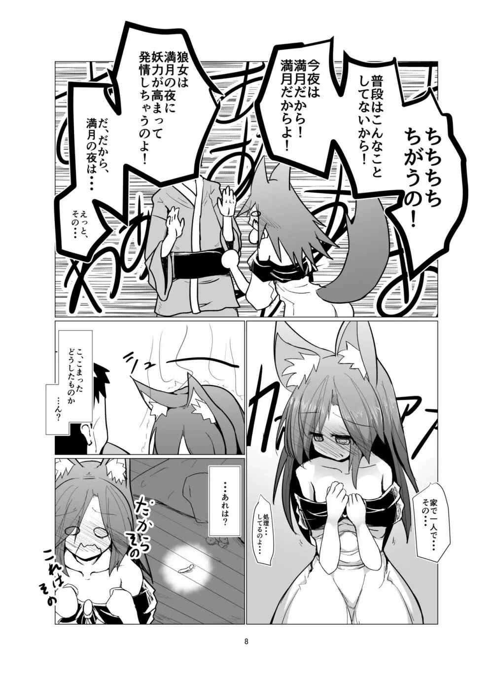 野菜が好きなニホンオオカミ Page.7