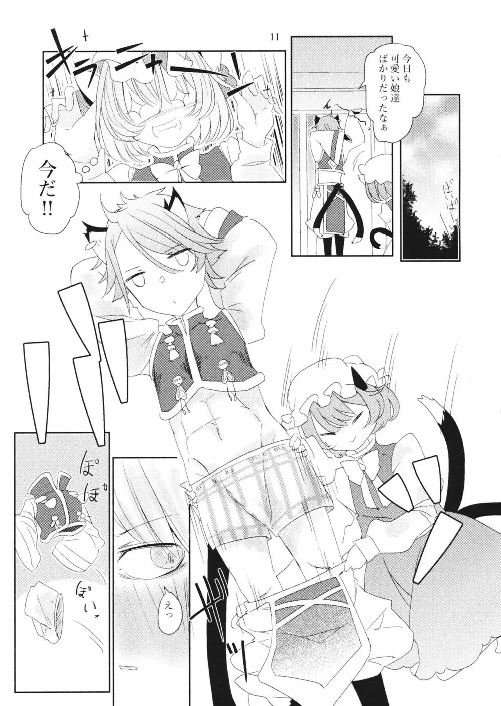 ヒメゴト快楽 Page.12