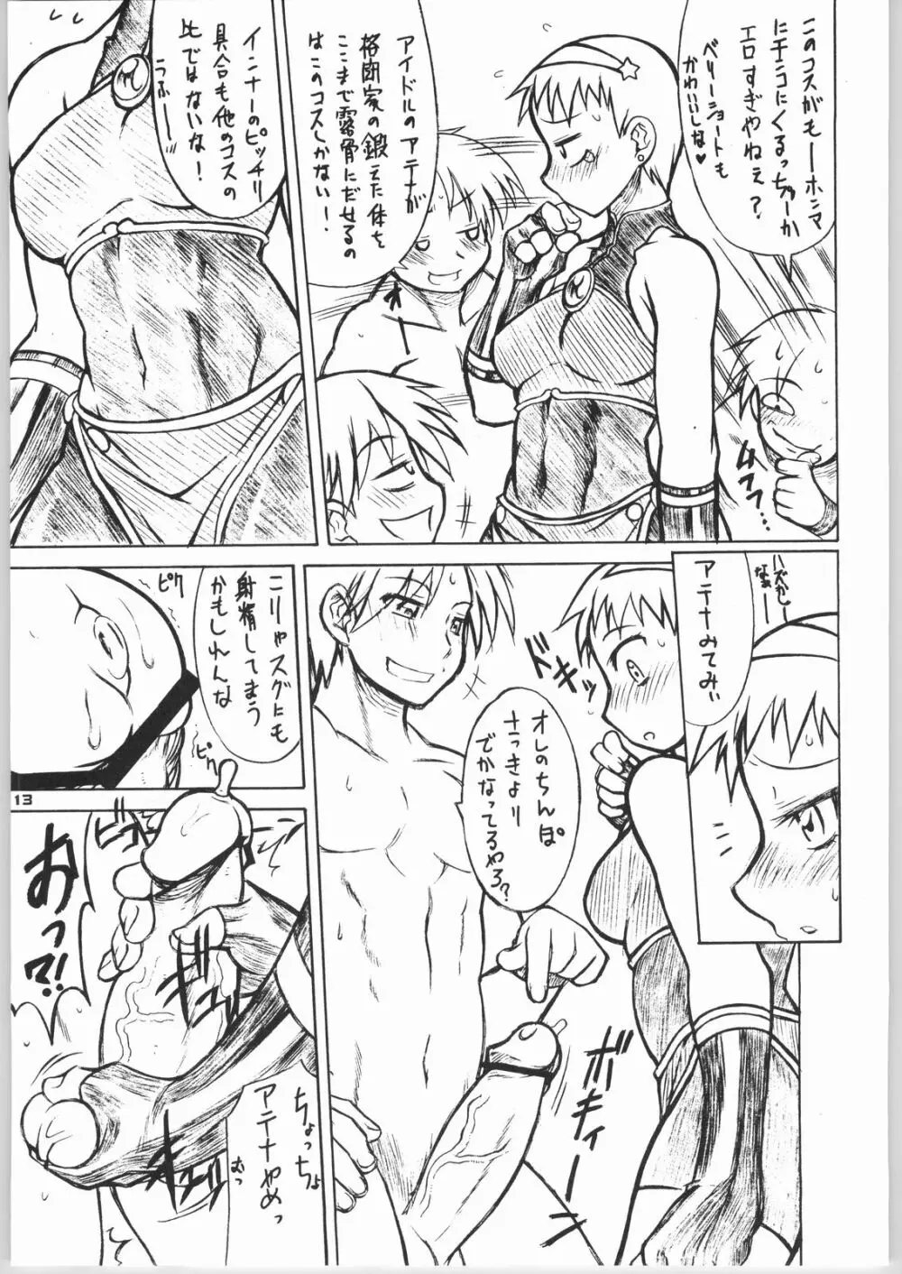 FIGHTING GIRLS Page.12