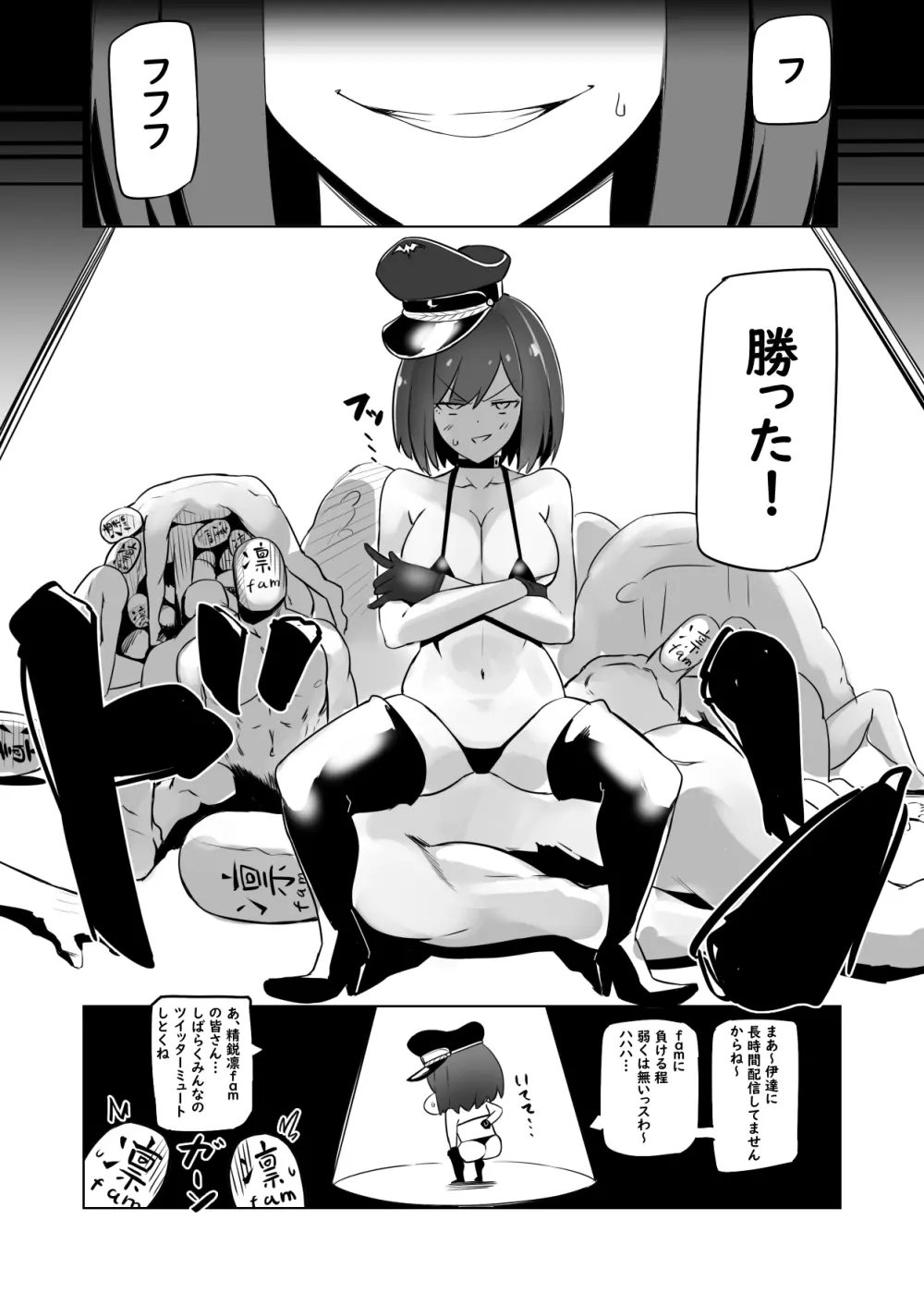 凛としてfamの如く ～おいでませ凛fam入隊試験❤～ Page.23