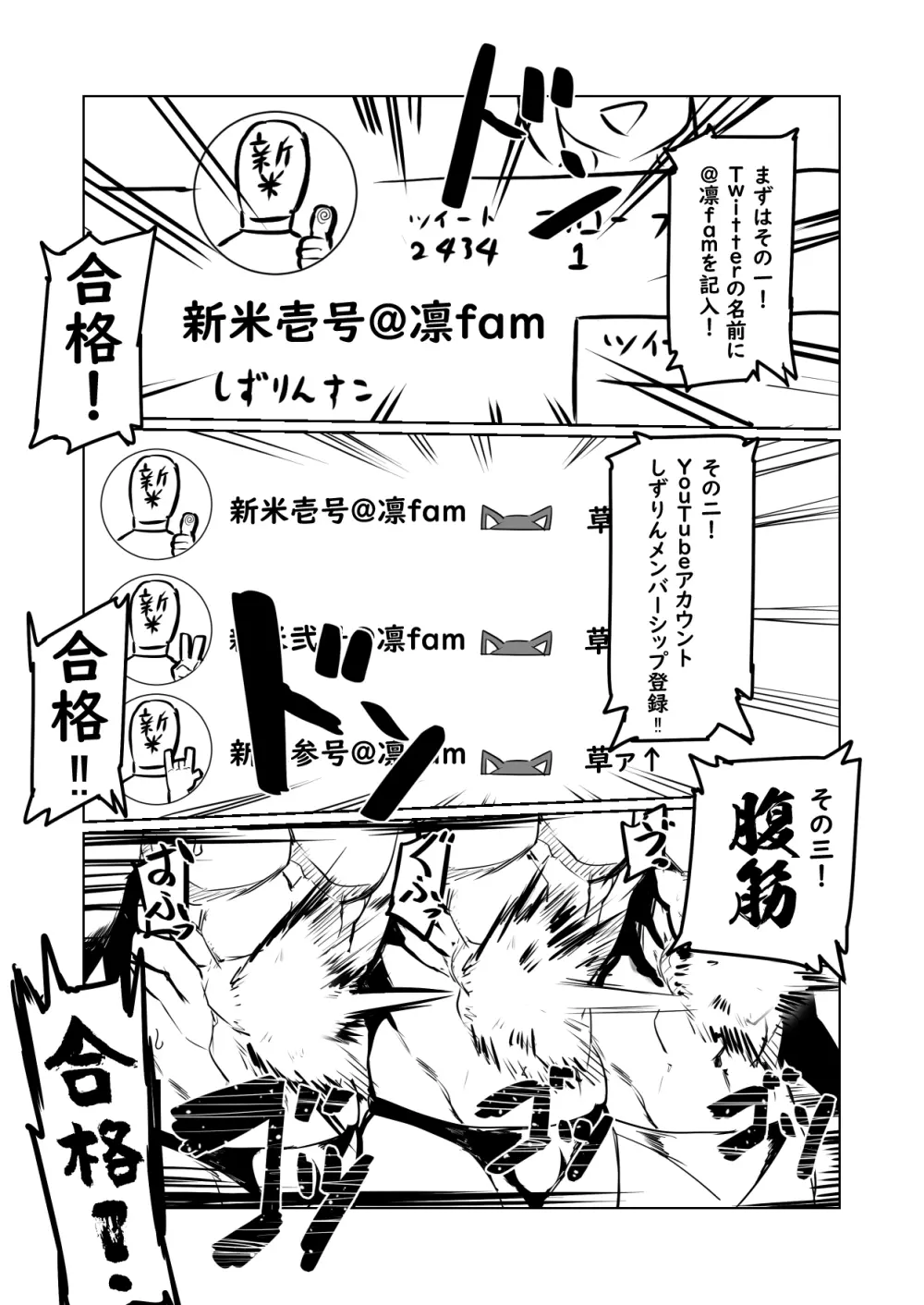 凛としてfamの如く ～おいでませ凛fam入隊試験❤～ Page.6