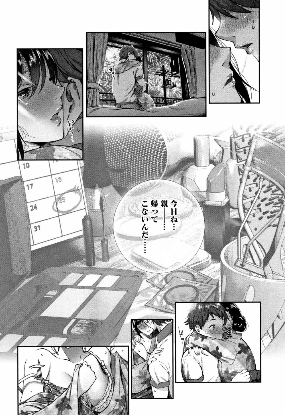 君が好き。 Page.20