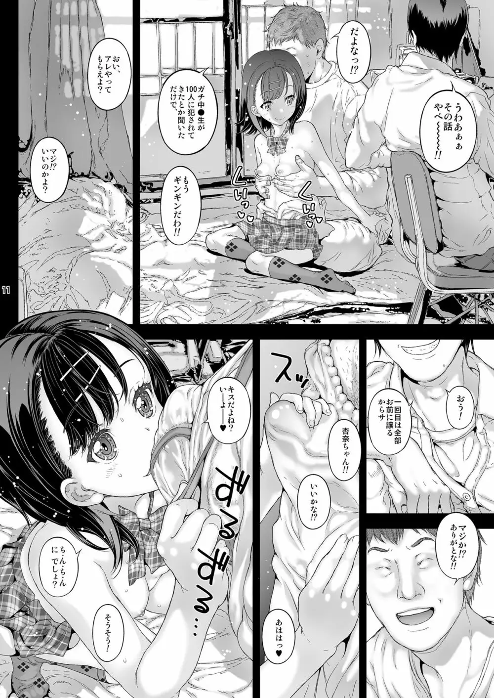 首都圏現役制服女子は出会ったその日にハメちゃうよ? 【改定版】 Page.11