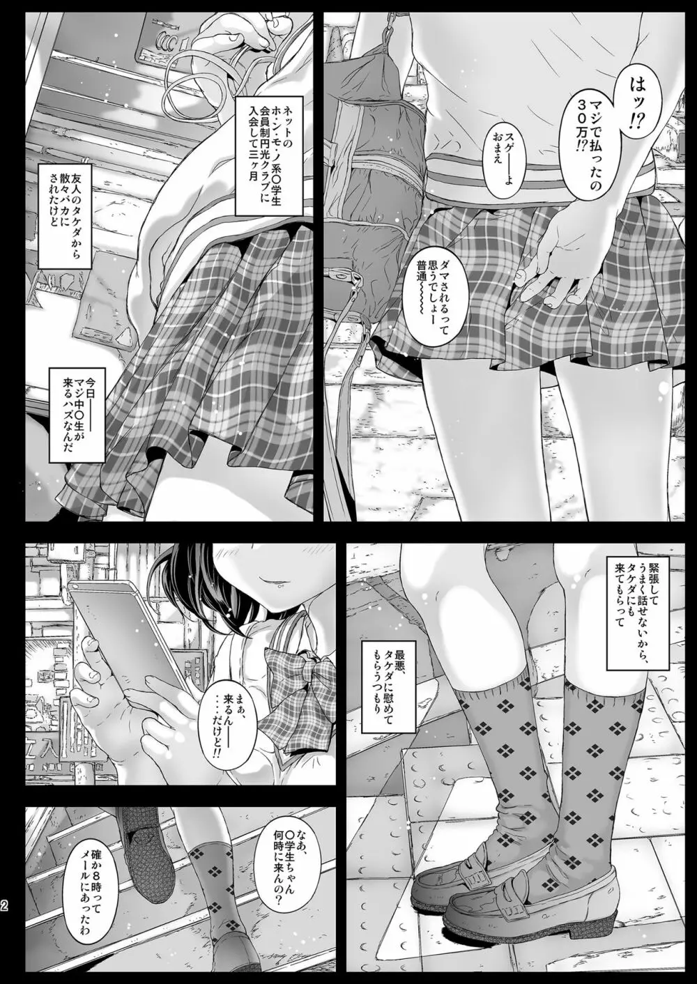 首都圏現役制服女子は出会ったその日にハメちゃうよ? 【改定版】 Page.2