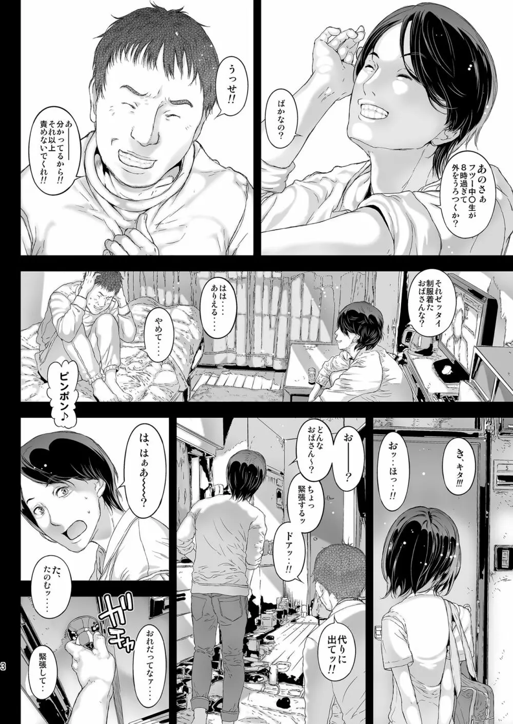 首都圏現役制服女子は出会ったその日にハメちゃうよ? 【改定版】 Page.3