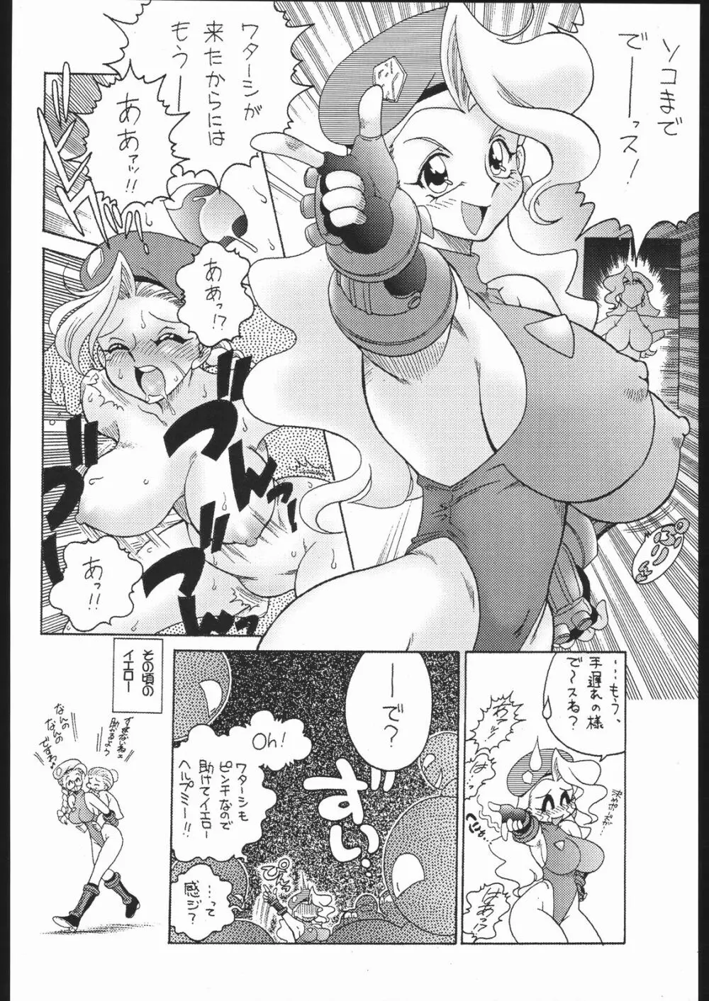 悩殺戦隊ブロンドアンテナーズ Page.11