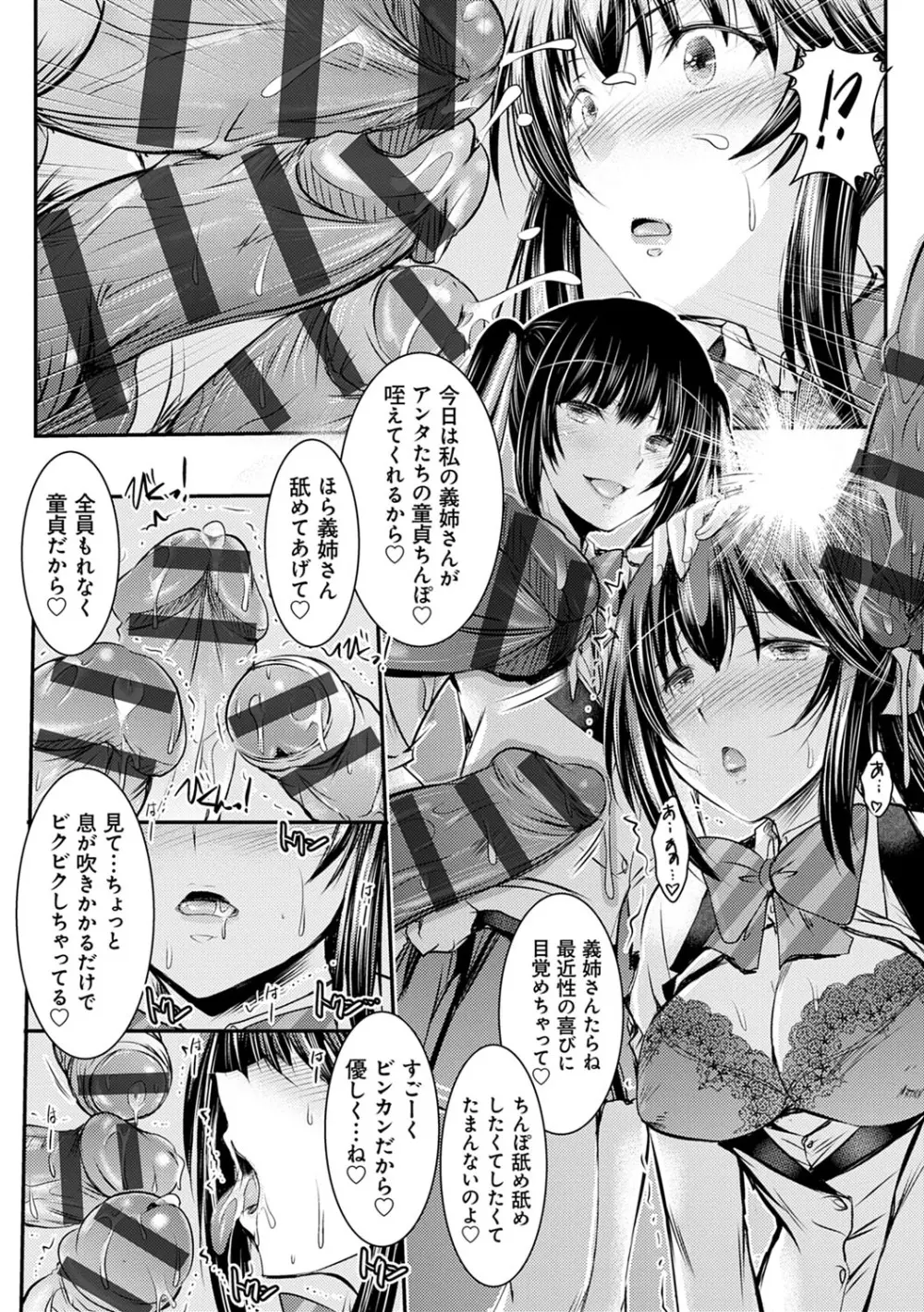 寝取り寝取られ痴に堕ちて Page.112