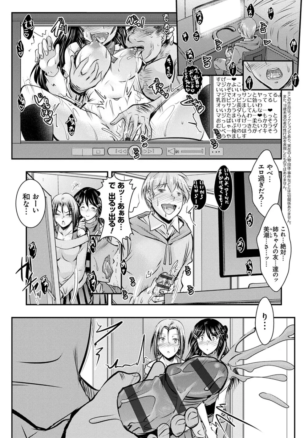 寝取り寝取られ痴に堕ちて Page.168