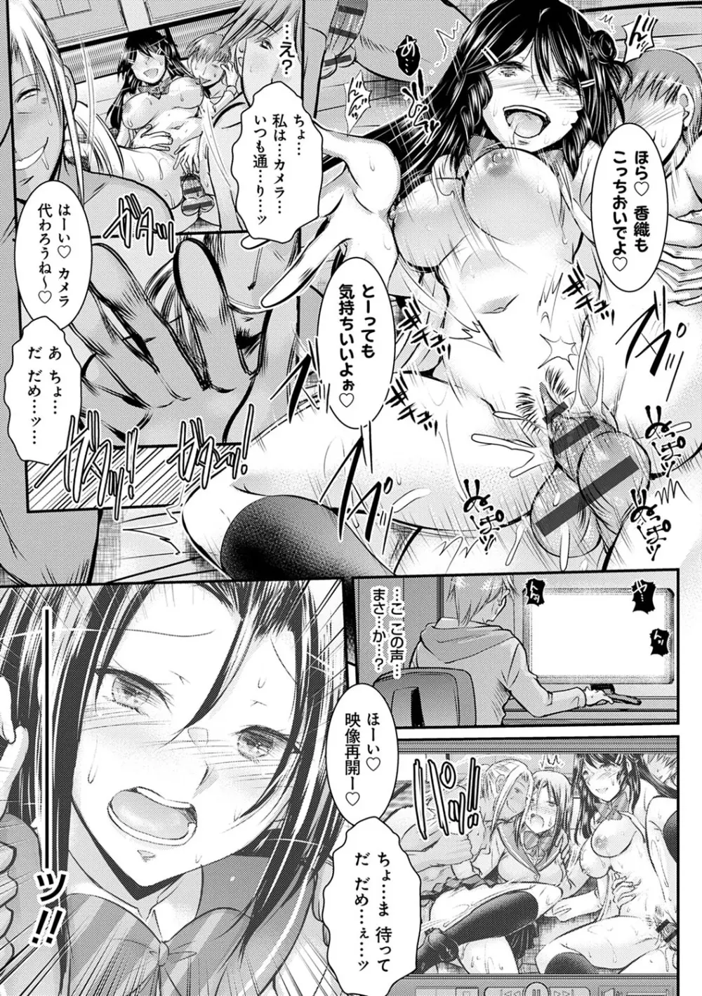 寝取り寝取られ痴に堕ちて Page.178