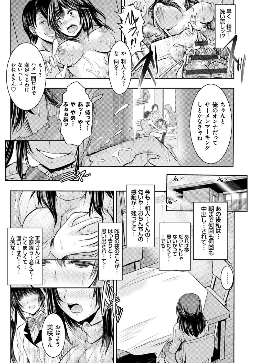 寝取り寝取られ痴に堕ちて Page.64