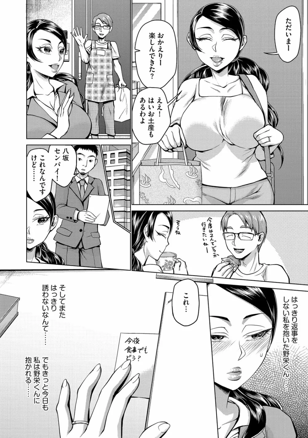 サイベリアマニアックス 絶望寝取られセレクション Vol.002 Page.69