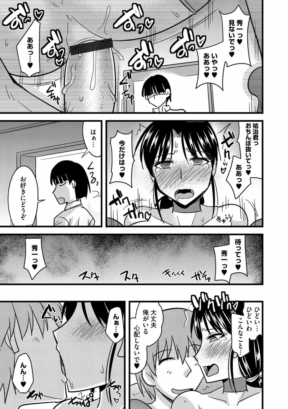 サイベリアマニアックス 絶望寝取られセレクション Vol.002 Page.90