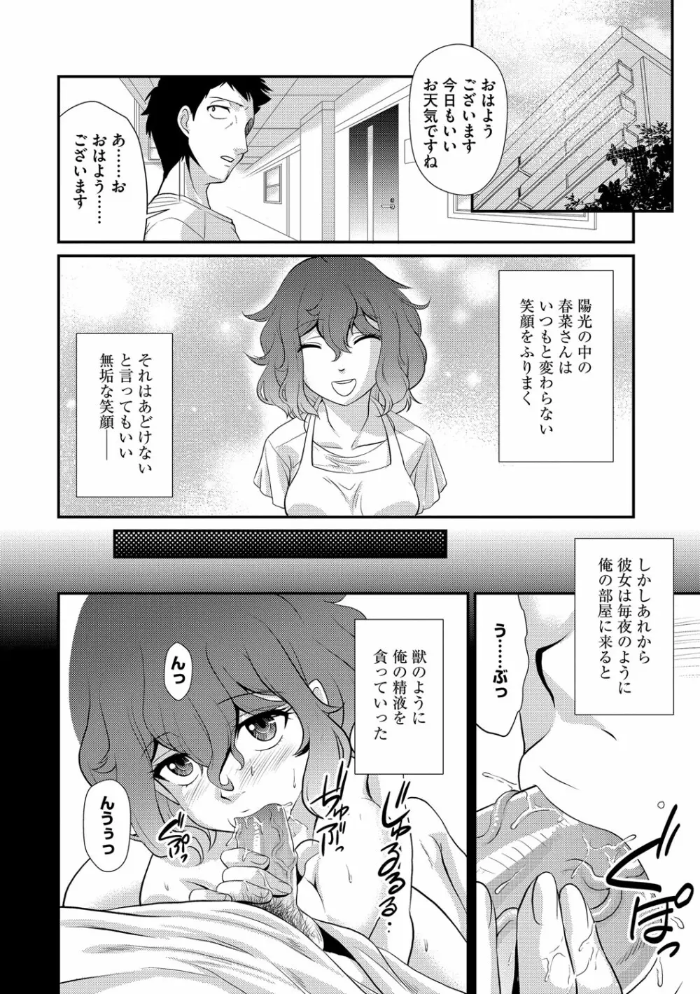 サイベリアマニアックス 絶望寝取られセレクション Vol.003 Page.101