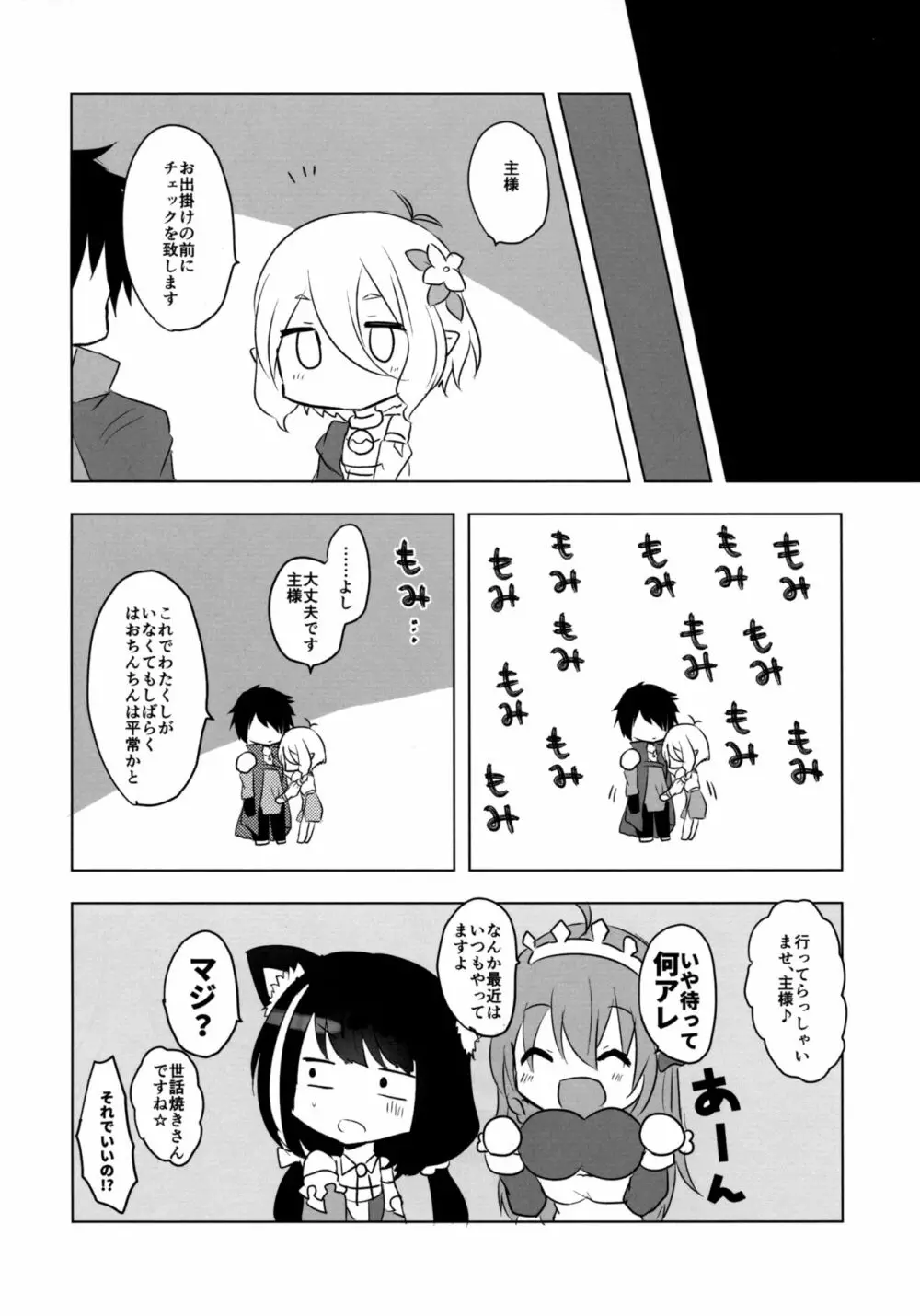 ぷりこねこねこねReDive!4 Page.21