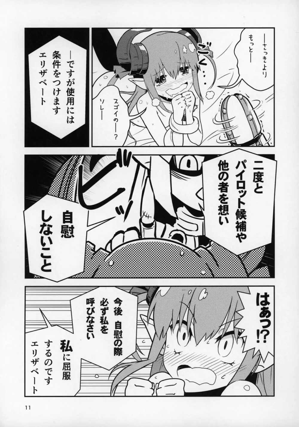 エリザVSふたなりメカエリザ Page.10