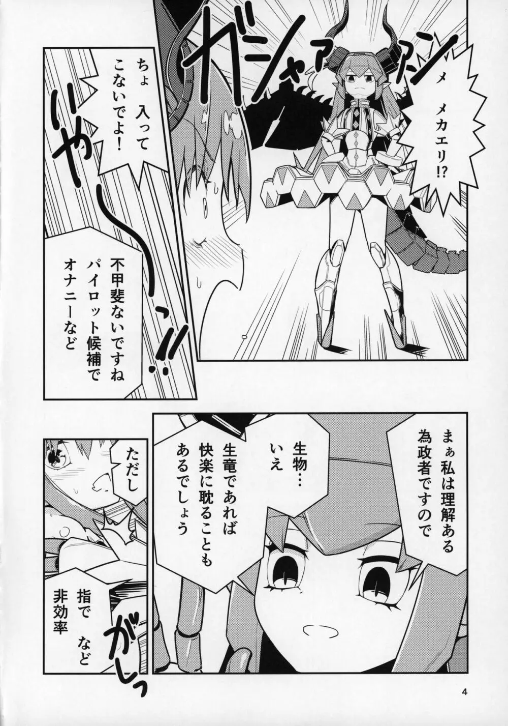 エリザVSふたなりメカエリザ Page.3