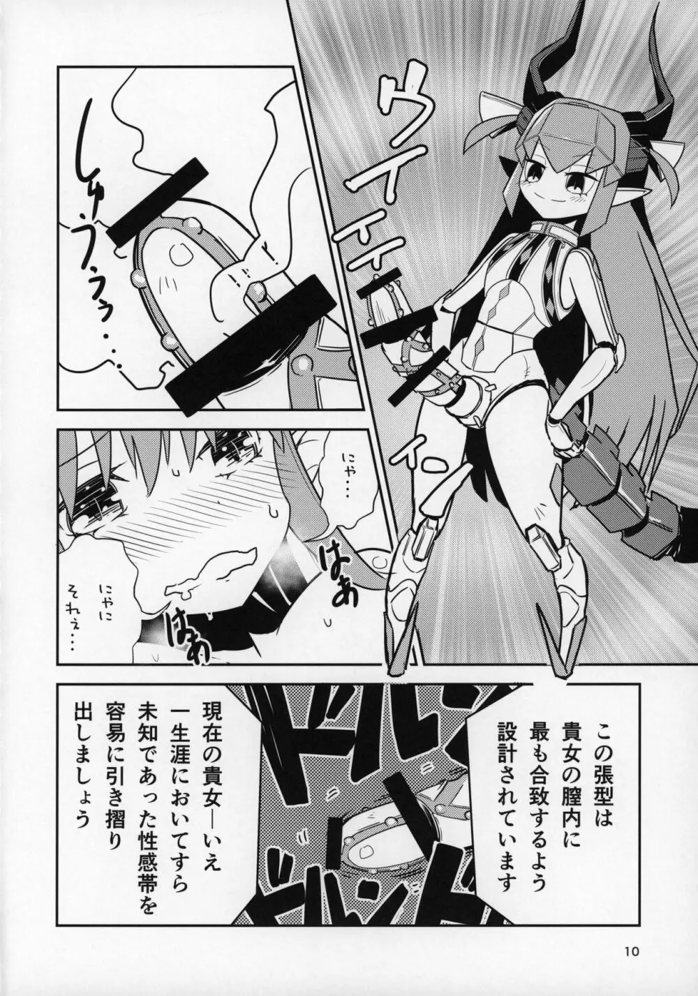 エリザVSふたなりメカエリザ Page.9