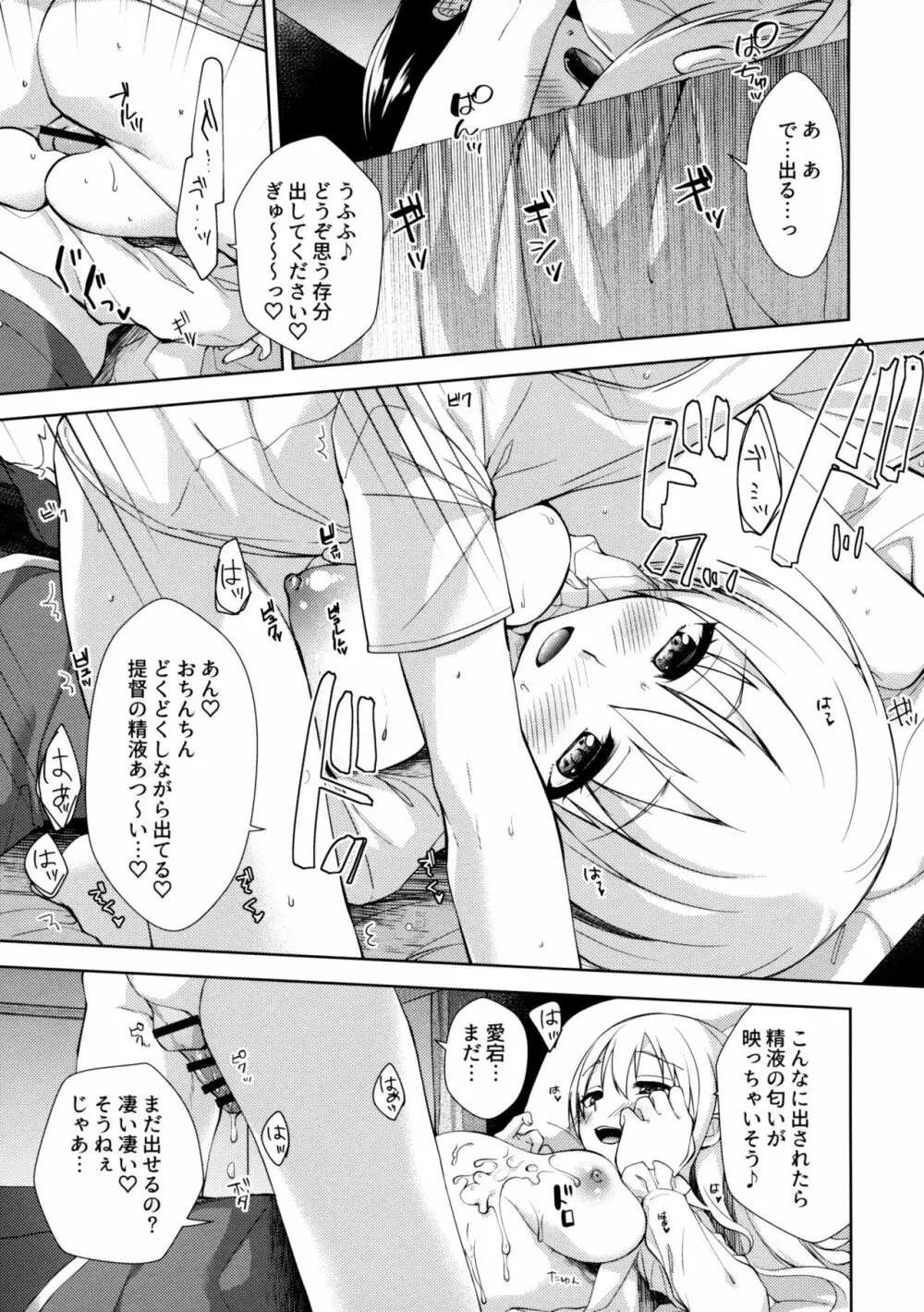 あいのきままになすがまま Page.14