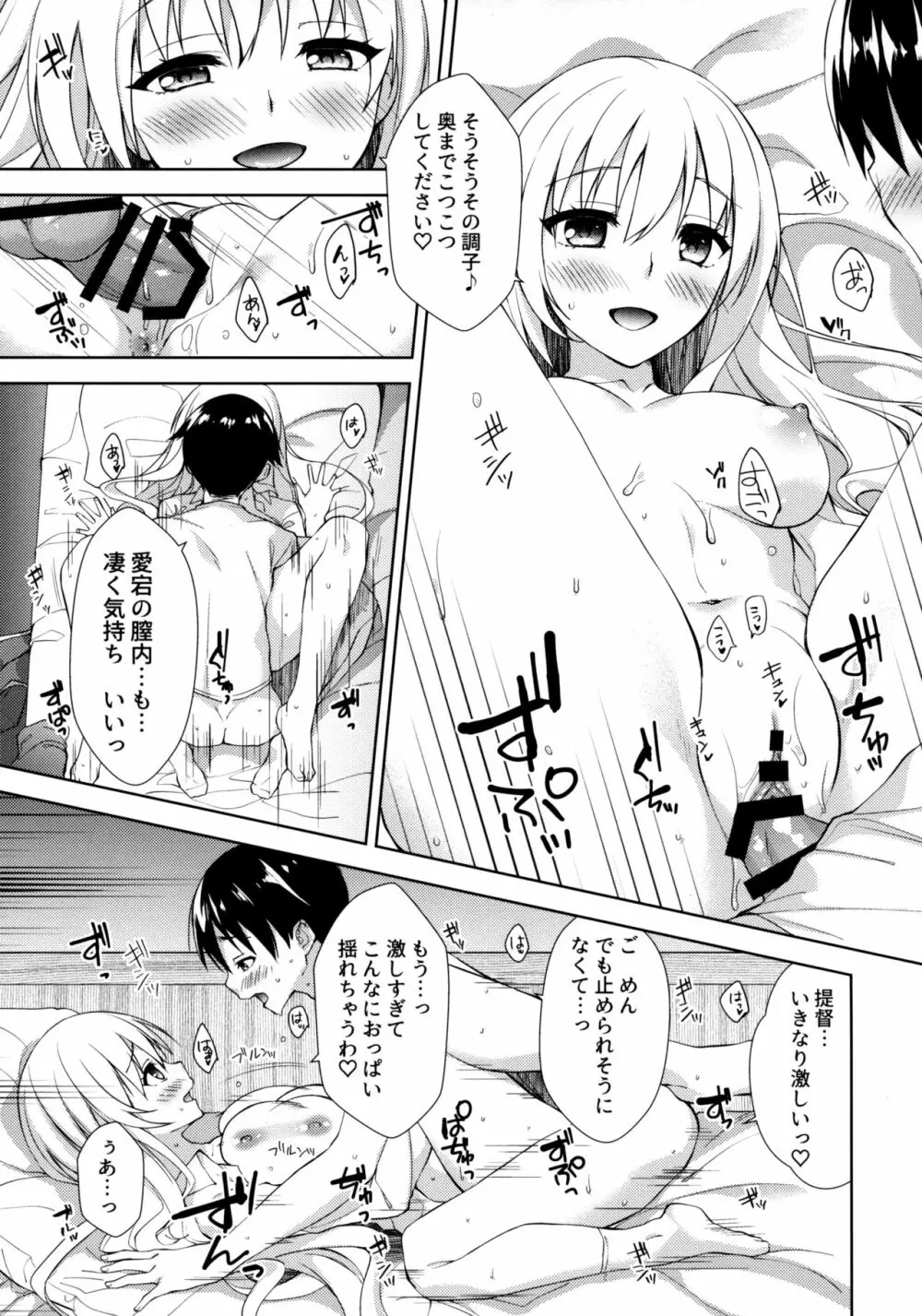 あいのきままになすがまま Page.16