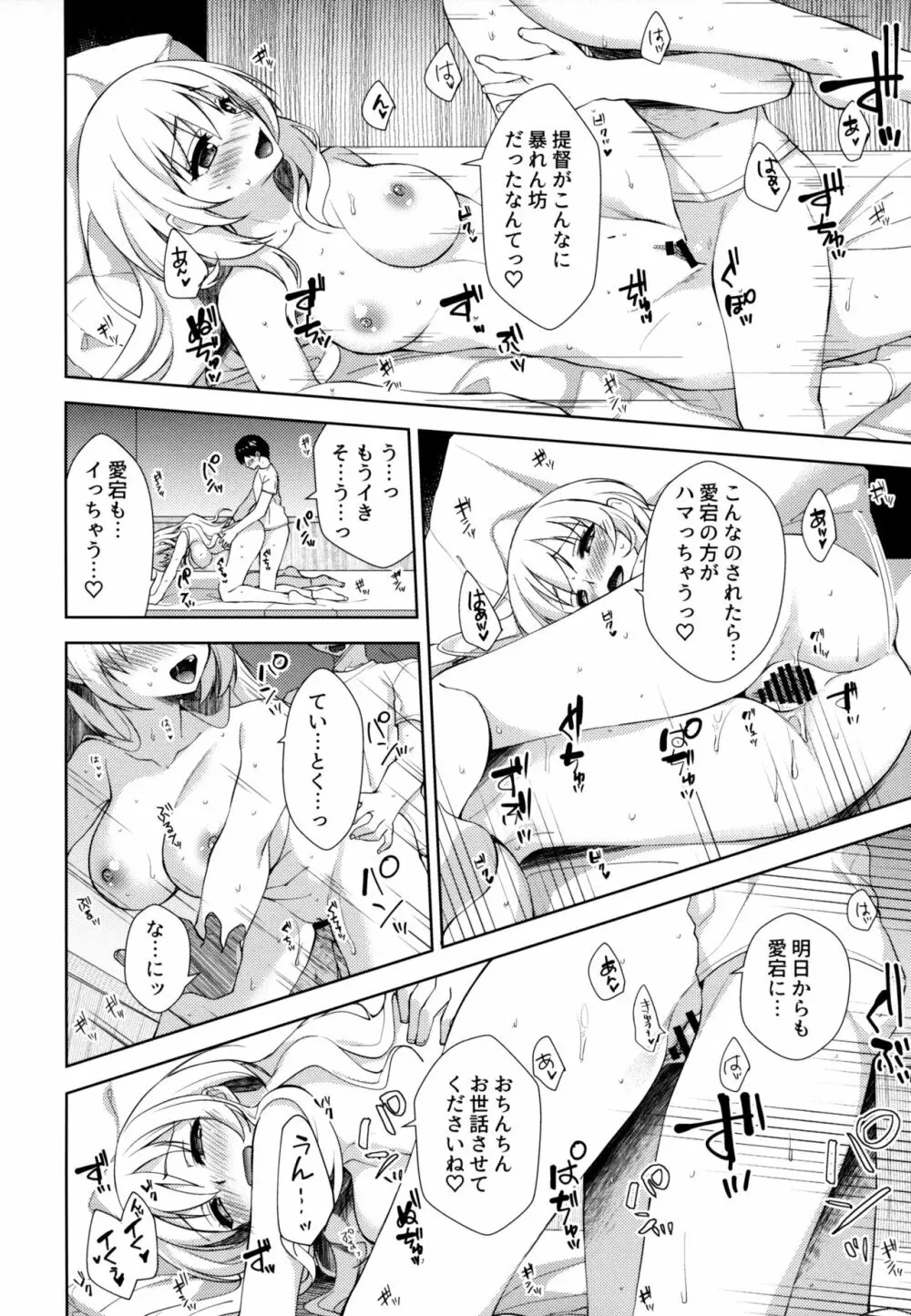 あいのきままになすがまま Page.19