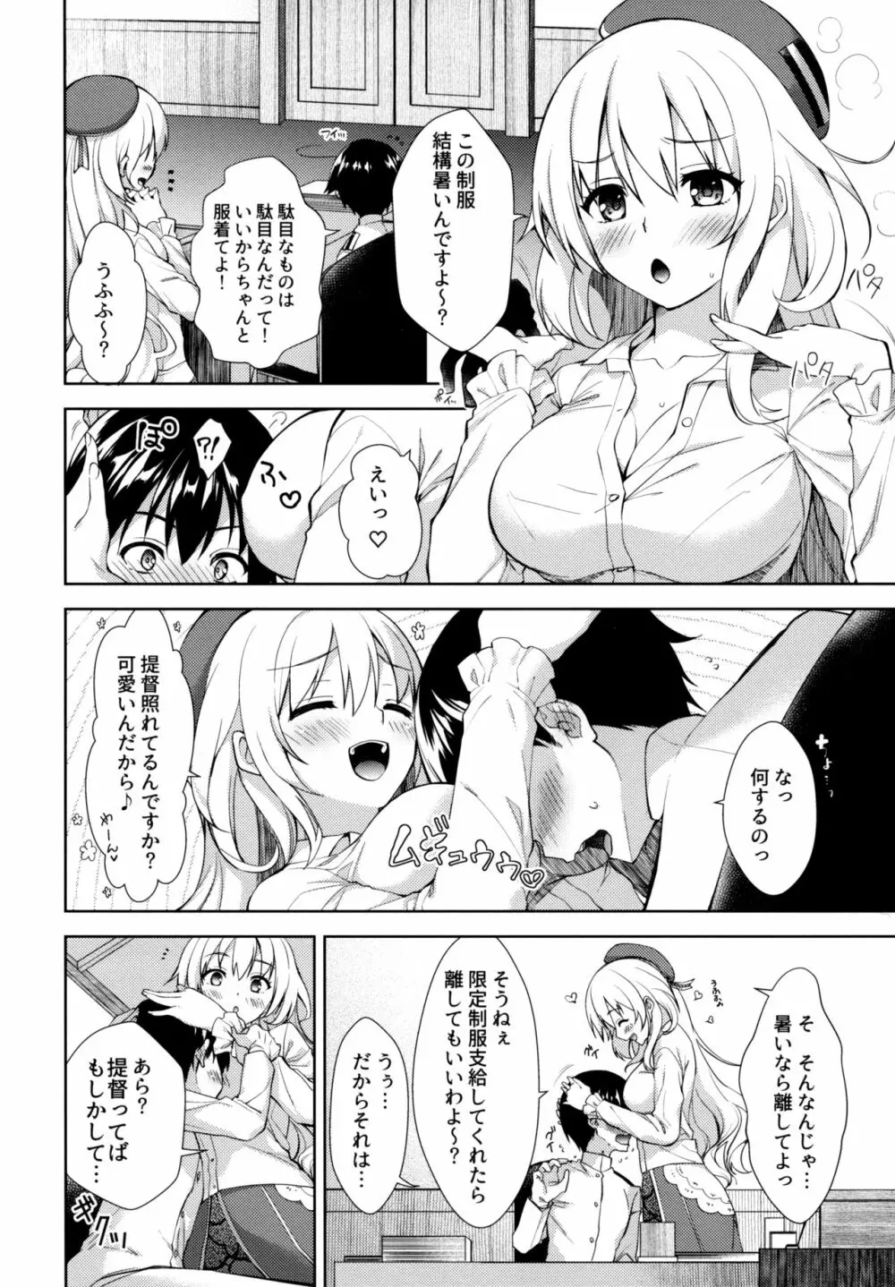 あいのきままになすがまま Page.3