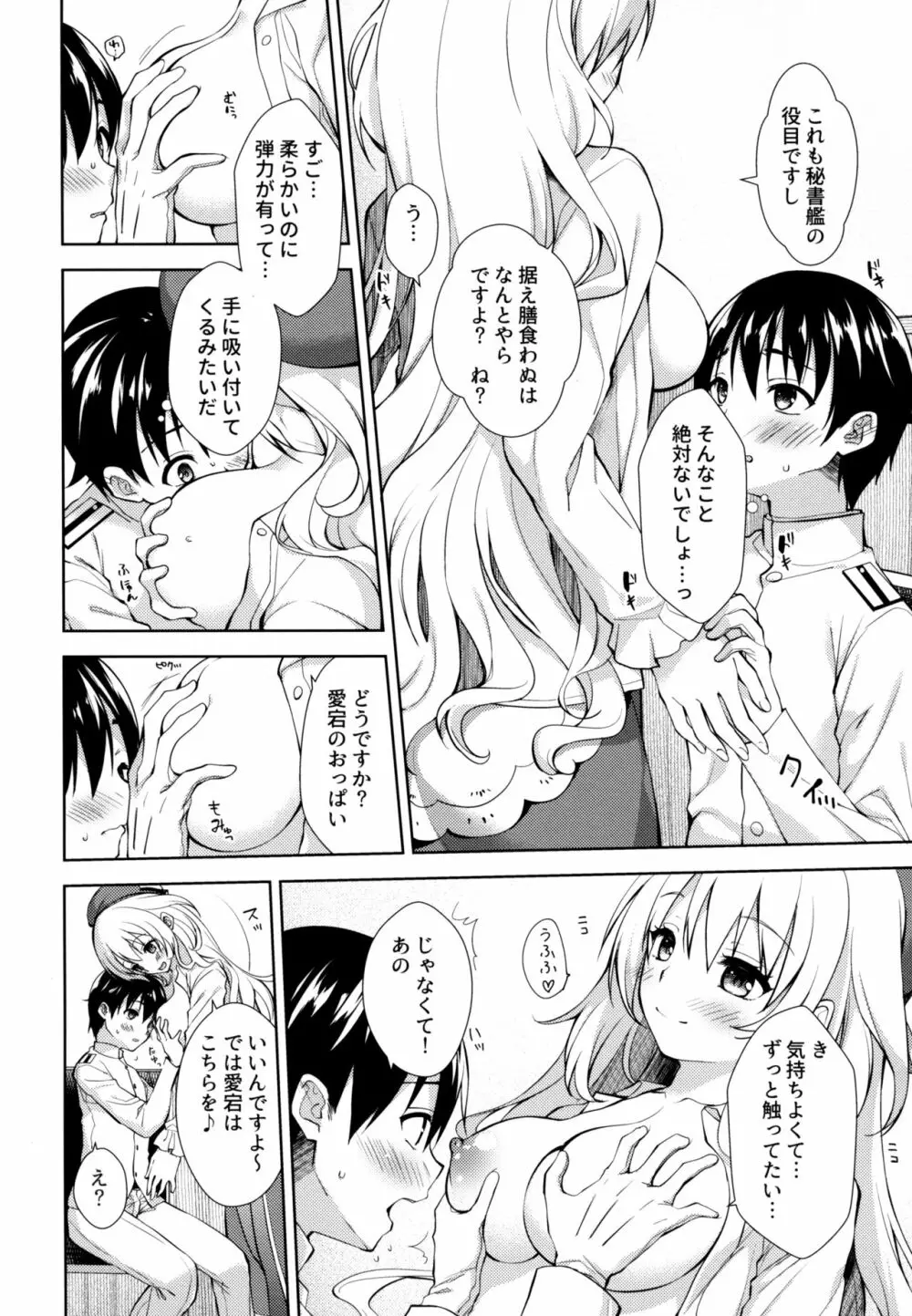 あいのきままになすがまま Page.5