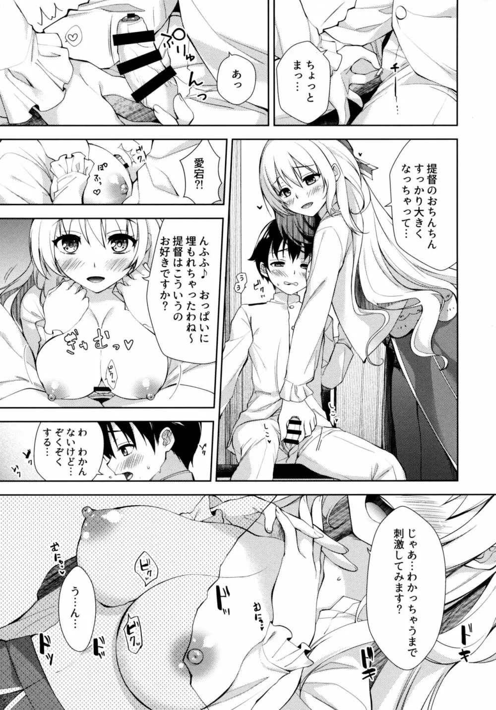 あいのきままになすがまま Page.6