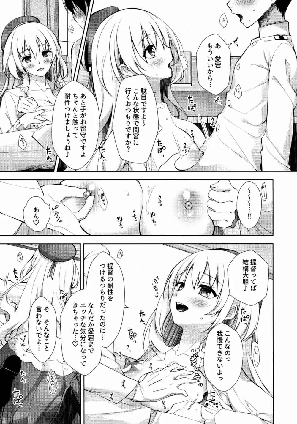 あいのきままになすがまま Page.8