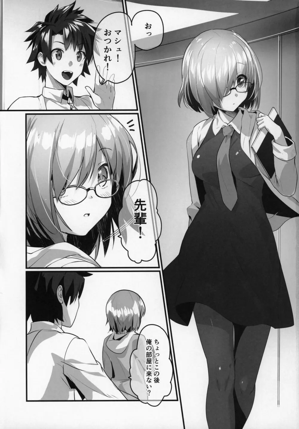 マシュといちゃいちゃする本 Page.3